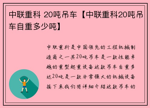 中联重科 20吨吊车【中联重科20吨吊车自重多少吨】