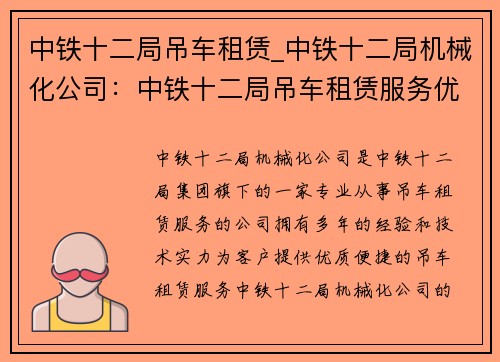 中铁十二局吊车租赁_中铁十二局机械化公司：中铁十二局吊车租赁服务优质，价格实惠