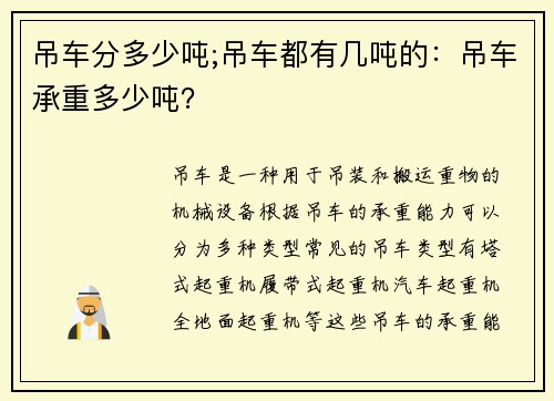 吊车分多少吨;吊车都有几吨的：吊车承重多少吨？