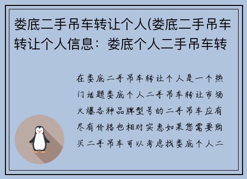 娄底二手吊车转让个人(娄底二手吊车转让个人信息：娄底个人二手吊车转让)