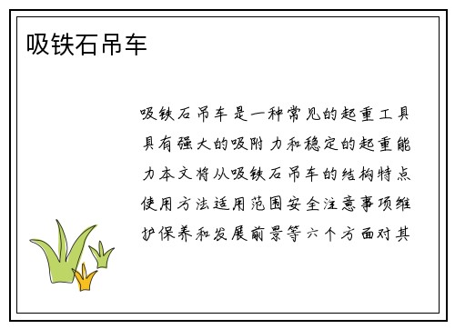 吸铁石吊车