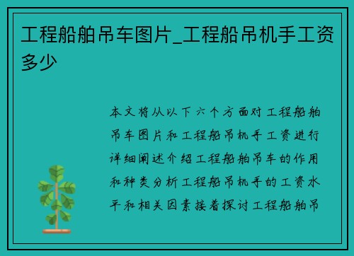 工程船舶吊车图片_工程船吊机手工资多少