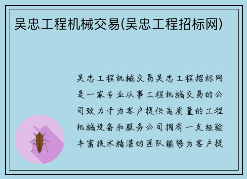 吴忠工程机械交易(吴忠工程招标网)