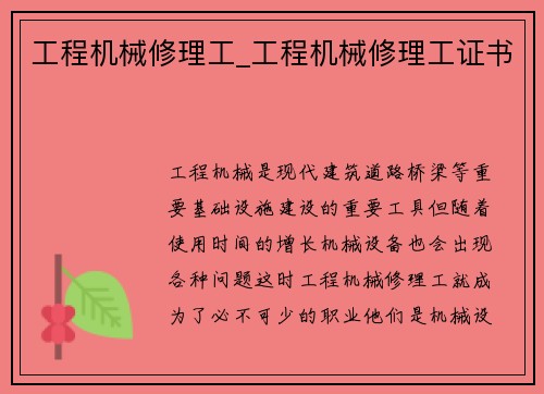 工程机械修理工_工程机械修理工证书