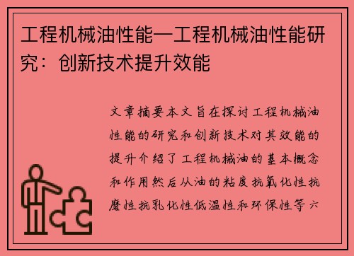 工程机械油性能—工程机械油性能研究：创新技术提升效能