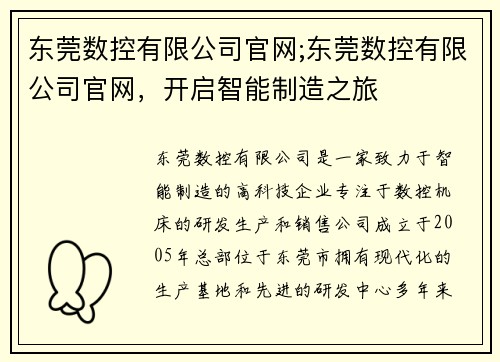东莞数控有限公司官网;东莞数控有限公司官网，开启智能制造之旅